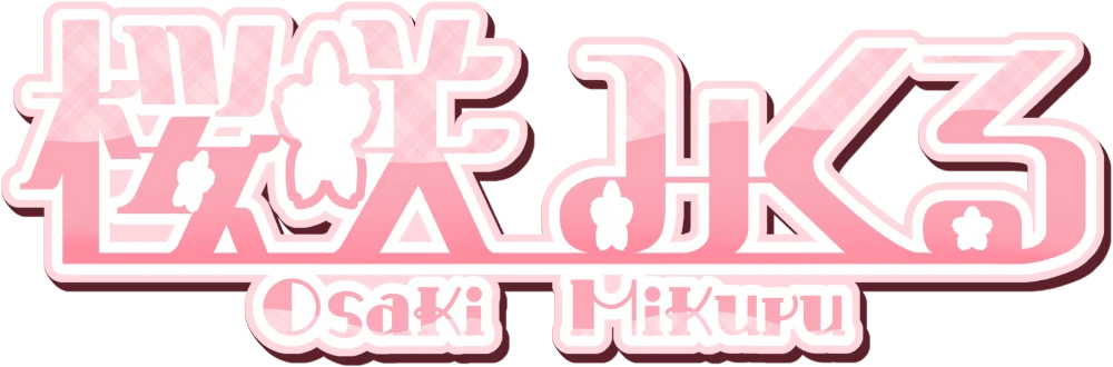 桜咲みくるさん／お名前のロゴ